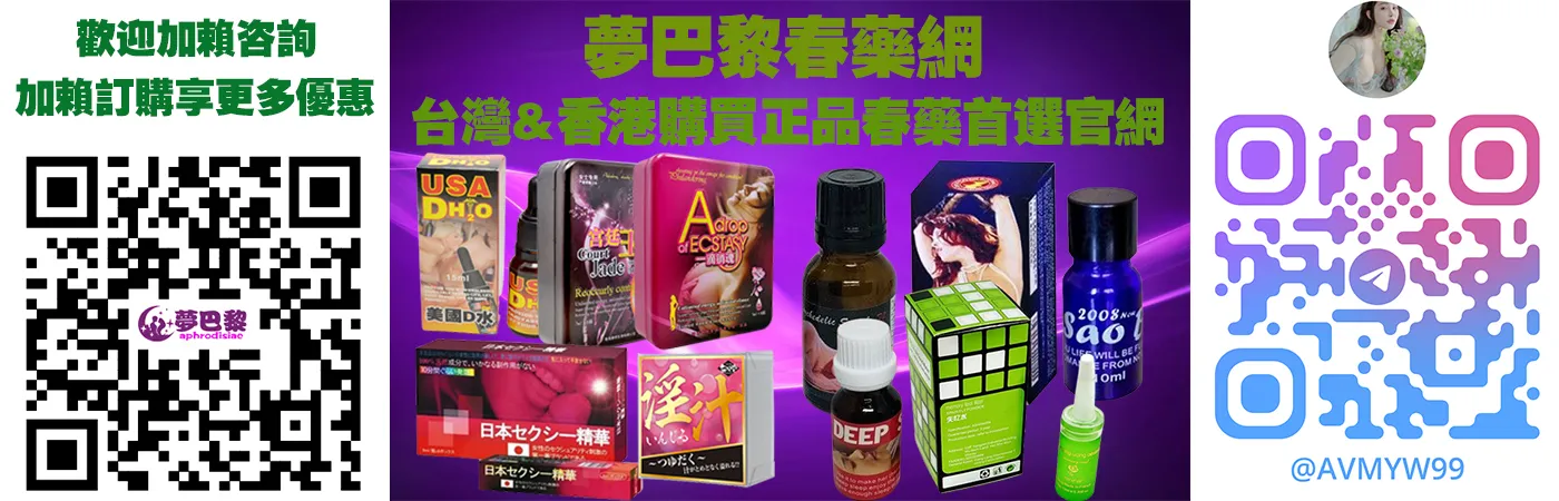日本性素催情水功效與成分解析:天然植萃如何提升女性性慾與伴侶親密關係