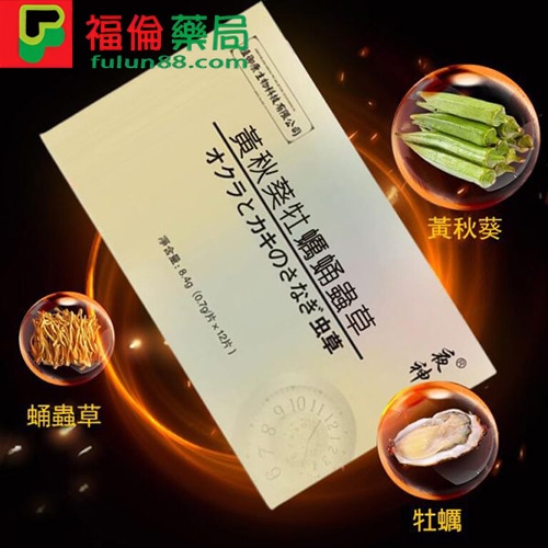 黃秋葵牡蠣蟲草【第二代】增強版, 黃秋葵牡蠣蟲草, 黃秋葵牡蠣蟲草是什麼, 黃秋葵牡蠣蟲草壯陽藥, 黃秋葵牡蠣蟲草購買, 黃秋葵牡蠣蟲草效果, 黃秋葵牡蠣蟲草用法, 黃秋葵牡蠣蟲草功效, 黃秋葵牡蠣蟲草哪裡買, 黃秋葵牡蠣蟲草藥局購買, 黃秋葵牡蠣蟲草使用, 黃秋葵牡蠣蟲草正品 ,壯陽藥黃秋葵牡蠣蟲草 ,黃秋葵牡蠣蟲草壯陽保健, 黃秋葵牡蠣蟲草官網正品, 黃秋葵牡蠣蟲草增強版, 黃秋葵牡蠣蟲草評價, 黃秋葵牡蠣蟲草價格, 黃秋葵牡蠣蟲草心得