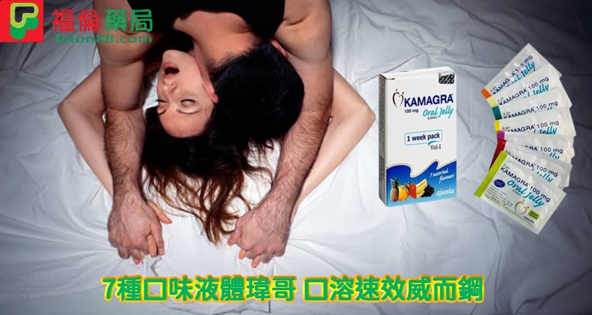 KAMAGRA, kamagra 100mg, Kamagra Oral Jelly, Kamagra Oral Jelly 100mg, kamagra 副作用, kamagra-100, kamagra哪裡買, kamagra果凍, 威而鋼, 果凍威而鋼, 果凍威而鋼ptt, 果凍威而鋼使用方法, 果凍威而鋼副作用, 果凍威而鋼劑量, 果凍威而鋼功效, 果凍威而鋼原廠, 果凍威而鋼吃多少, 果凍威而鋼吃法, 果凍威而鋼哪裡買, 果凍威而鋼哪買, 果凍威而鋼心得, 果凍威而鋼成份, 果凍威而鋼效果, 果凍威而鋼正品, 果凍威而鋼用法, 果凍威而鋼用量, 果凍威而鋼真假, 果凍威而鋼禁忌, 果凍威而鋼藥局有賣嗎, 果凍威而鋼藥效多久, 果凍威而鋼處方箋, 果凍威而鋼評價, 果凍威而鋼購買, 水果味威而鋼, 泰國果凍威而鋼, 泰國液態威而鋼, 速效威而鋼, 速效果凍威而鋼, 速效液態威而鋼, 泰國果凍威而鋼哪裡買, Kamagra果凍, 雙效威而鋼, 威而鋼(Viagra),泰國果凍威而鋼有副作用嗎, 泰國果凍威而鋼, 泰國果凍購買, 泰國果凍, 泰國果凍哪裡買, 泰國果凍kamagra, 泰國果凍威而鋼有副作用嗎, 泰國果凍真的好用嗎, Kamagra果凍購買, Kamagra果凍用法, Kamagra果凍價格, Kamagra果凍價錢 Kamagra果凍體驗, Kamagra果凍使用心得, Kamagra果凍正品 ,Kamagra果凍網購,Kamagra果凍