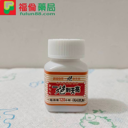 一炮到天亮, 一炮到天亮壯陽藥, 一炮到天亮評價, 一炮到天亮正品, 一炮到天亮購買, 一炮到天亮哪裡買, 一炮到天亮服用, 一炮到天亮使用心得,一炮到天亮價格, 一炮到天亮壯陽 ,一炮到天亮助勃, 一炮到天亮效果, 一炮到天亮副作用, 一炮到天亮成分, 一炮到天亮效果體驗, 一炮到天亮功效, 一炮到天亮作用, 一炮到天亮購買評價, 一炮到天亮效果評價,壯陽藥, 壯陽藥購買