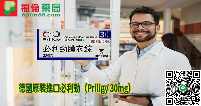 必利勁(Priligy 30mg),必利勁台灣官方網站, 必利勁吃法, 必利勁哪裡買, 必利勁學名藥, 必利勁官網, 必利勁屈臣氏, 必利勁延遲, 必利勁心得, 必利勁持久, 必利勁效果, 必利勁早洩, 必利勁正品, 必利勁用法, 必利勁用法用量, 必利勁療程, 必利勁真假, 必利勁真偽, 必利勁禁忌, 必利勁空腹, 必利勁網購, 必利勁藥局, 必利勁藥房, 必利勁評價, 必利勁說明書, 必利勁購買, 必利勁通路, 正品必利勁