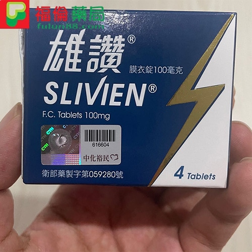 中化-雄讚膜衣錠, 雄讚膜衣錠, 雄讚膜衣錠100mg, 雄讚膜衣錠100mgptt, 雄讚膜衣錠100mg作用, 雄讚膜衣錠100mg健保給付, 雄讚膜衣錠100mg副作用, 雄讚膜衣錠100mg劑量, 雄讚膜衣錠100mg功效, 雄讚膜衣錠100mg原廠, 雄讚膜衣錠100mg吃法, 雄讚膜衣錠100mg哪裡買, 雄讚膜衣錠100mg效果, 雄讚膜衣錠100mg正品, 雄讚膜衣錠100mg藥效有多久, 雄讚膜衣錠100mg購買, 雄讚膜衣錠ptt, 雄讚膜衣錠作用, 雄讚膜衣錠健保給付, 雄讚膜衣錠副作用, 雄讚膜衣錠劑量, 雄讚膜衣錠功效, 雄讚膜衣錠原廠, 雄讚膜衣錠吃法, 雄讚膜衣錠哪裡買, 雄讚膜衣錠效果, 雄讚膜衣錠正品, 雄讚膜衣錠藥效有多久, 雄讚膜衣錠購買,中化 – 雄讚膜衣錠 Slivien 100mg,中化 – 雄讚膜衣錠 Slivien ,中化 – 雄讚膜衣錠,雄讚膜衣錠 Slivien 100mg