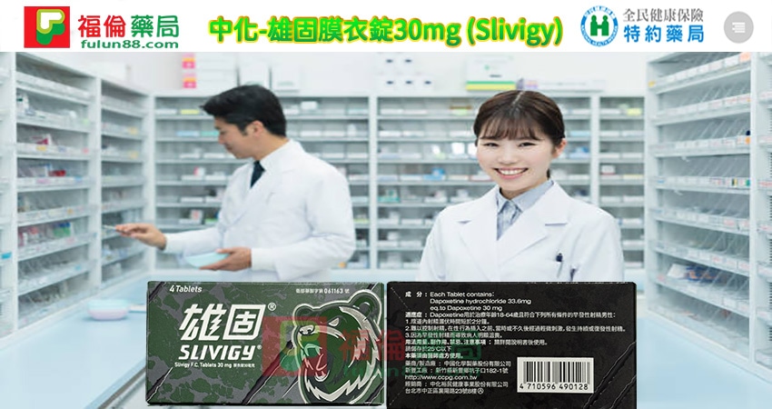 Slivigy 30mg, 中化雄固, 中化雄固膜衣錠30mg, 中化雄固膜衣錠30mgptt, 中化雄固膜衣錠30mg作用, 中化雄固膜衣錠30mg健保給付, 中化雄固膜衣錠30mg副作用, 中化雄固膜衣錠30mg劑量, 中化雄固膜衣錠30mg功效, 中化雄固膜衣錠30mg原廠, 中化雄固膜衣錠30mg吃法, 中化雄固膜衣錠30mg哪裡買, 中化雄固膜衣錠30mg效果, 中化雄固膜衣錠30mg正品, 中化雄固膜衣錠30mg藥效有多久, 中化雄固膜衣錠30mg購買, 必利勁學名藥, 必利勁學名藥哪裡買, 必利勁學名藥購買, 雄固30mg, 雄固ptt, 雄固劑量, 雄固原廠, 雄固吃法, 雄固哪裡買, 雄固心得, 雄固效果, 雄固正品, 雄固真假, 雄固膜衣錠, 雄固膜衣錠30mg, 雄固膜衣錠30mgptt, 雄固膜衣錠30mg作用, 雄固膜衣錠30mg健保給付, 雄固膜衣錠30mg副作用, 雄固膜衣錠30mg劑量, 雄固膜衣錠30mg功效, 雄固膜衣錠30mg原廠, 雄固膜衣錠30mg吃法, 雄固膜衣錠30mg哪裡買, 雄固膜衣錠30mg效果, 雄固膜衣錠30mg正品, 雄固膜衣錠30mg藥效有多久, 雄固膜衣錠30mg購買, 雄固評價, 雄固購買