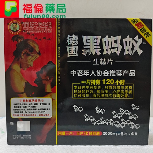 助勃增硬, 陽萎剋星, 增強男性性功能, 增強男性性能力, 德國黑螞蟻價錢, 德國黑螞蟻台灣, 德國黑螞蟻哪裏買, 德國黑螞蟻效果, 德國黑螞蟻正品, 德國黑螞蟻比較, 德國黑螞蟻生精片作用, 德國黑螞蟻生精片價格, 德國黑螞蟻生精片副作用, 德國黑螞蟻生精片功效, 德國黑螞蟻生精片台灣購買, 德國黑螞蟻生精片哪裡買, 德國黑螞蟻生精片壯陽, 德國黑螞蟻生精片成分, 德國黑螞蟻生精片效果, 德國黑螞蟻生精片服用, 德國黑螞蟻生精片用法, 德國黑螞蟻生精片補腎, 德國黑螞蟻生精片評價, 德國黑螞蟻藥局, 德國黑螞蟻評價, 早洩剋星, 正品德國黑螞蟻生精片