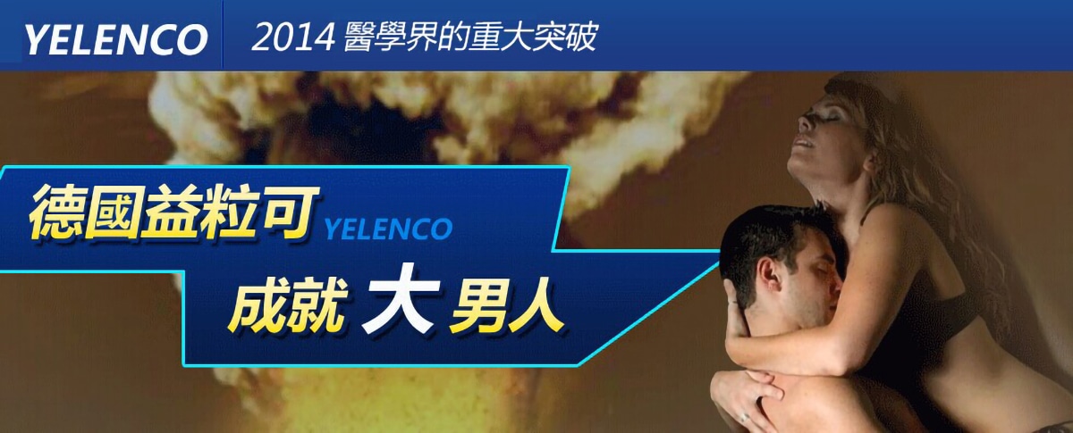 德國益粒可官方網站, 德國益粒可, 德國益粒可哪裡買, 德國益粒可價錢, 德國益粒可效果, 德國益粒可評價, 德國益粒可用法,  德國益粒可購買 ,德國益粒可使用心得, 德國益粒可副作用, 德國益粒可壯陽藥, 德國益粒可是什麼, 德國益粒可功效, 德國益粒可用法心得, 德國益粒可價格, 德國益粒可官方, 德國益粒可藥局購買, 德國益粒可藥局有賣嗎, 德國益粒可作用 ,德國益粒可YELENCO
