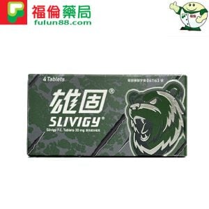 雄固膜衣錠30mg