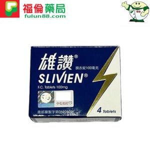 中化-雄讚膜衣錠 Slivien 100mg